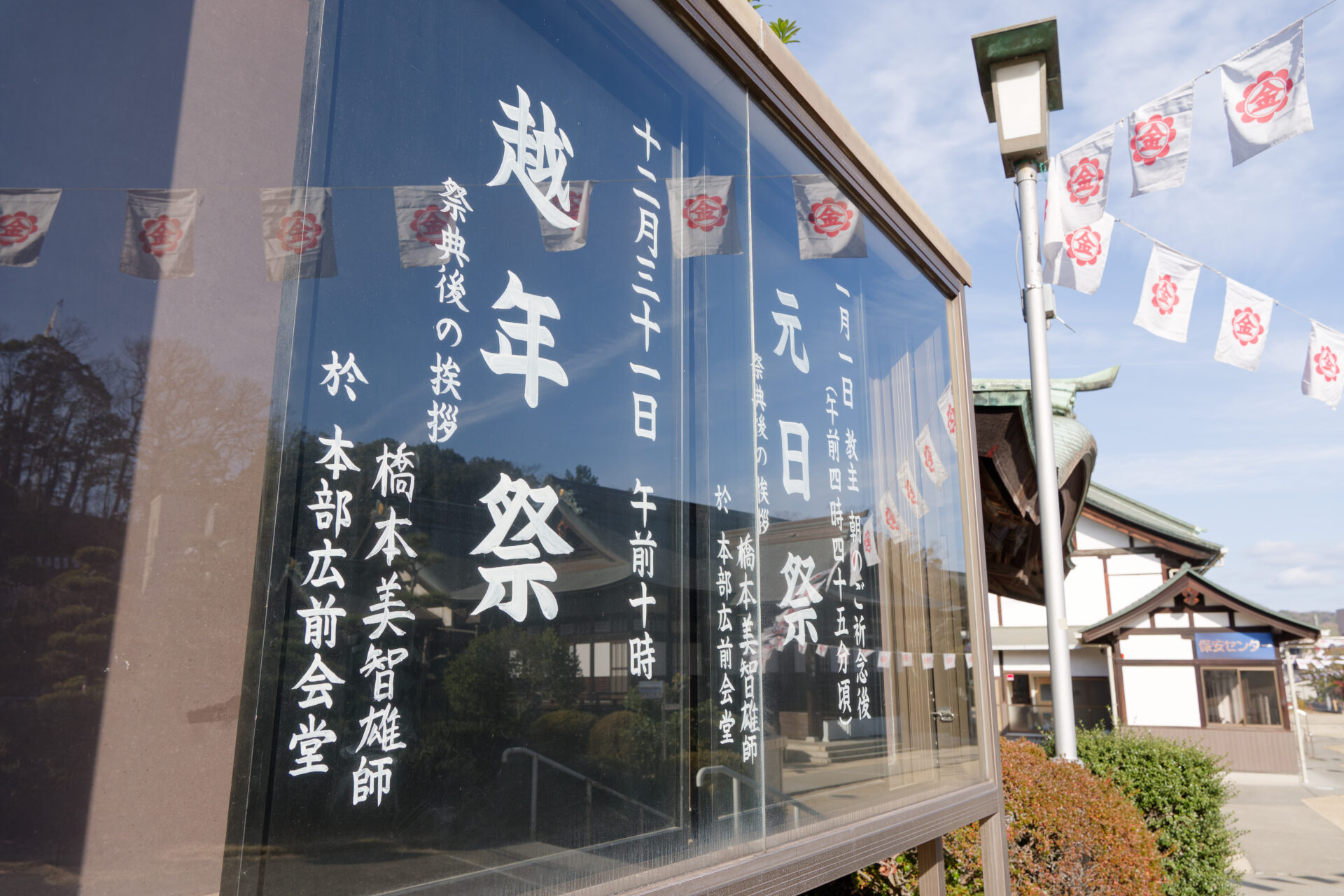 12月31日 越年祭が仕えられました | 金光教Followers